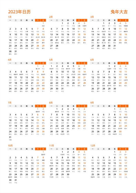2023年日历 中文版 纵向排版 周一开始 带农历